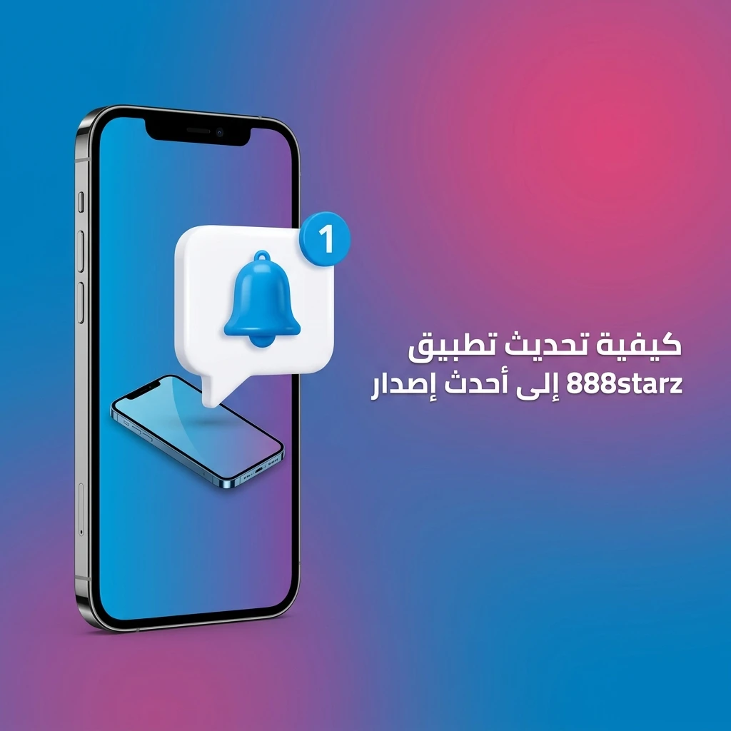 تحديث تطبيق 888starz تلقائيًا عبر PWA بدون تنزيل يدوي أو متجر تطبيقات