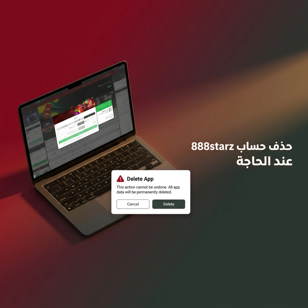 خطوات حذف حساب 888starz رسمياً مع سحب الرصيد والتواصل مع الدعم