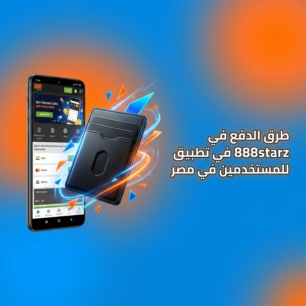 طرق الدفع في تطبيق 888starz لمستخدمي مصر تشمل العملات الرقمية وPayPal والتحويل البنكي