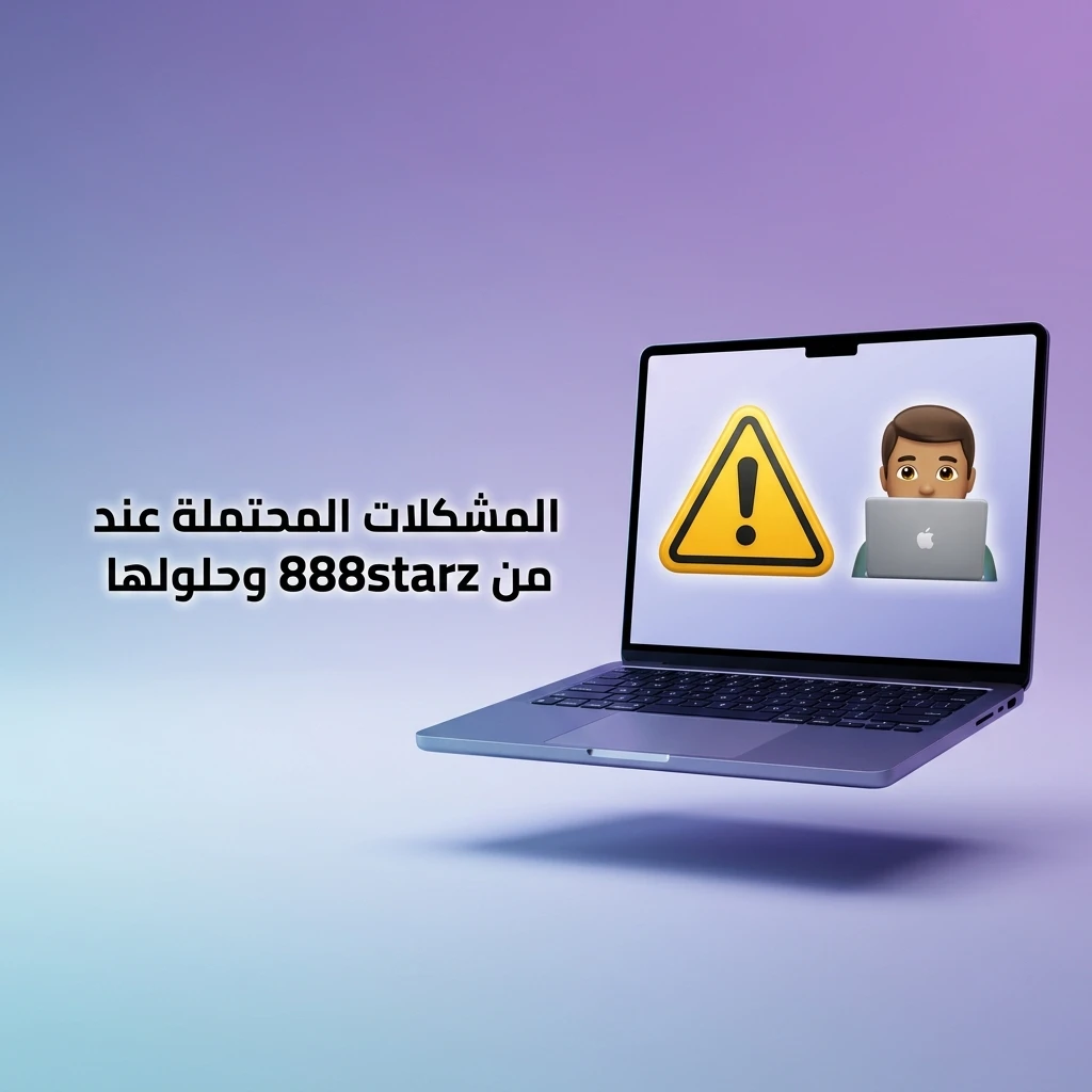مشكلات السحب من 888starz في مصر وحلولها: التأخير والرفض والتحقق من الهوية وتجميد الحساب