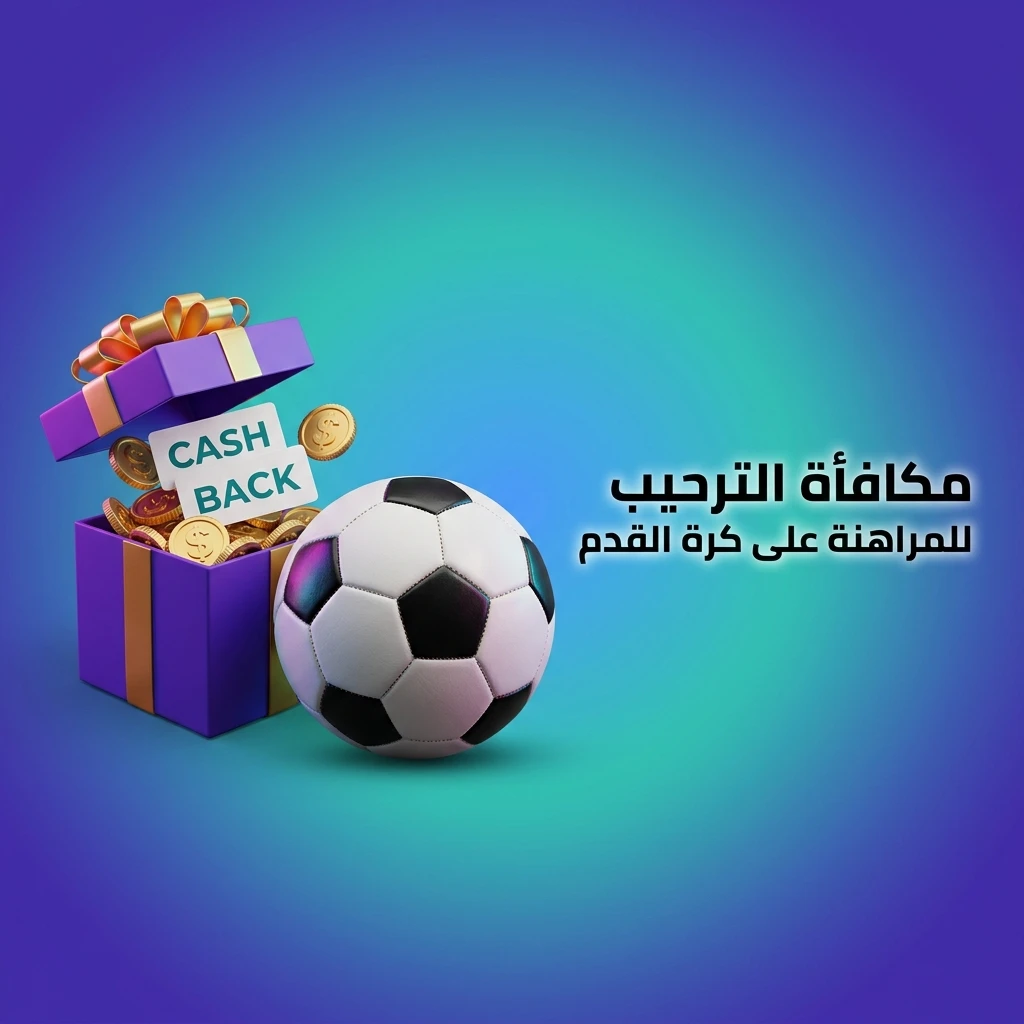 مكافأة ترحيب 100% على أول إيداع في 888starz للمراهنة على كرة القدم والبطولات الكبرى