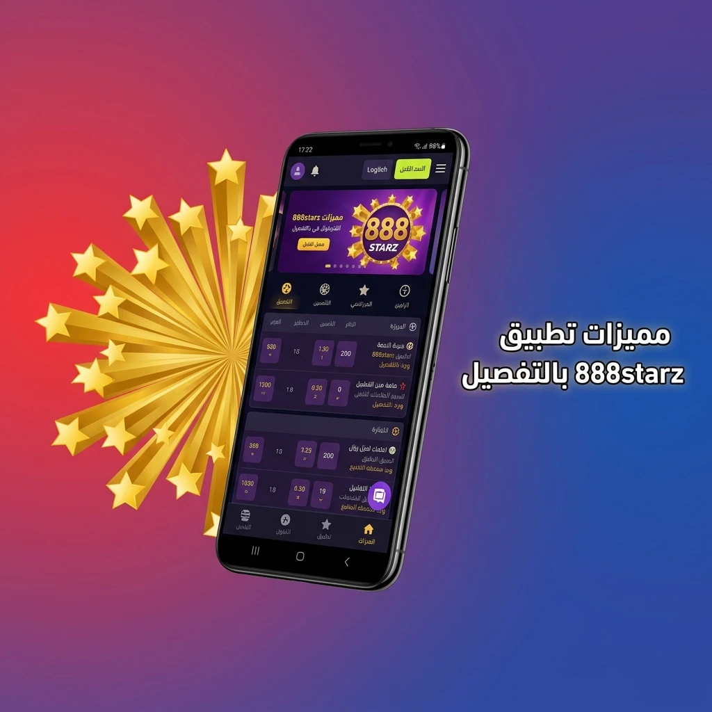 واجهة تطبيق 888starz تعرض مميزات الرهان المباشر والكازينو والإيداع والسحب للاعبين في مصر