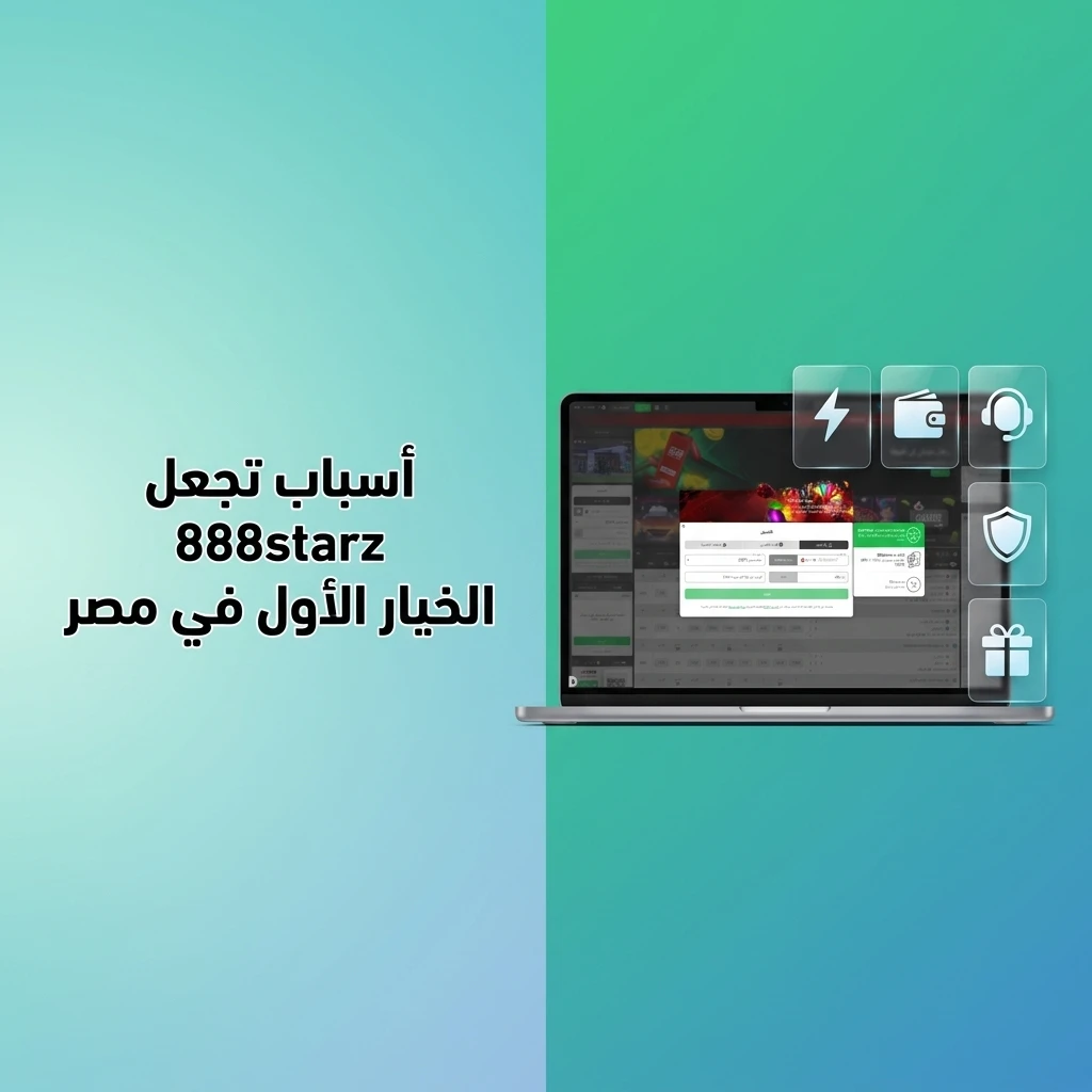 888starz مصر: ترخيص معتمد، ألعاب متنوعة، أوديات تنافسية، دفع سريع، ودعم عربي