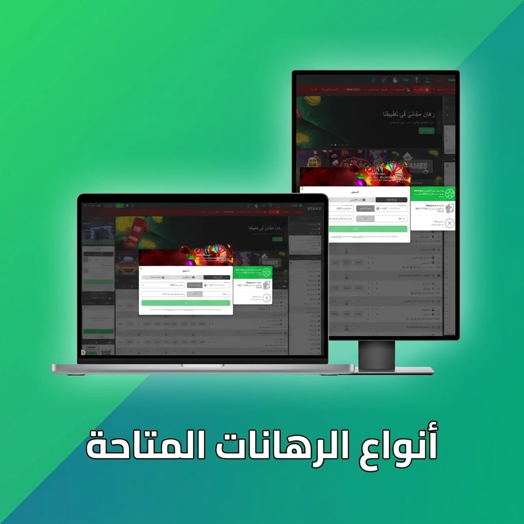 أنواع الرهانات: المفرد والمركّب والنظام لجميع مستويات الخبرة في المراهنات الرياضية