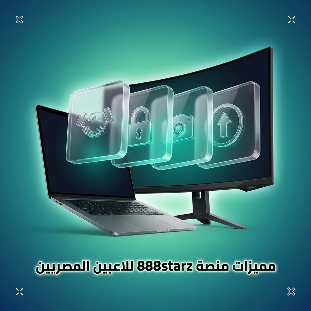 مميزات منصة 888starz للاعبين المصريين تشمل تطبيق جوال وألعاب متنوعة ودعم عربي