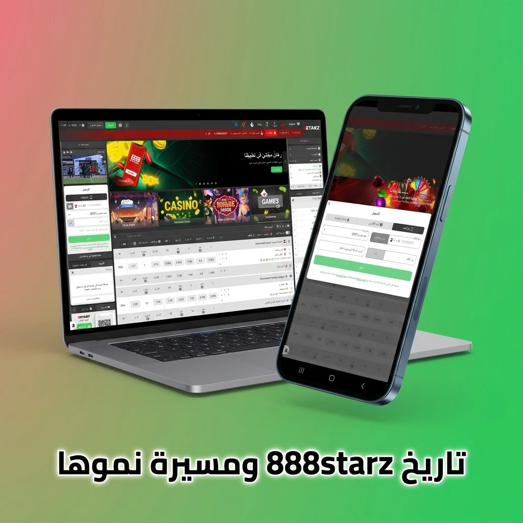 تاريخ 888starz منذ تأسيسها عام 2020 ونموها في أسواق المراهنات والكازينو أونلاين