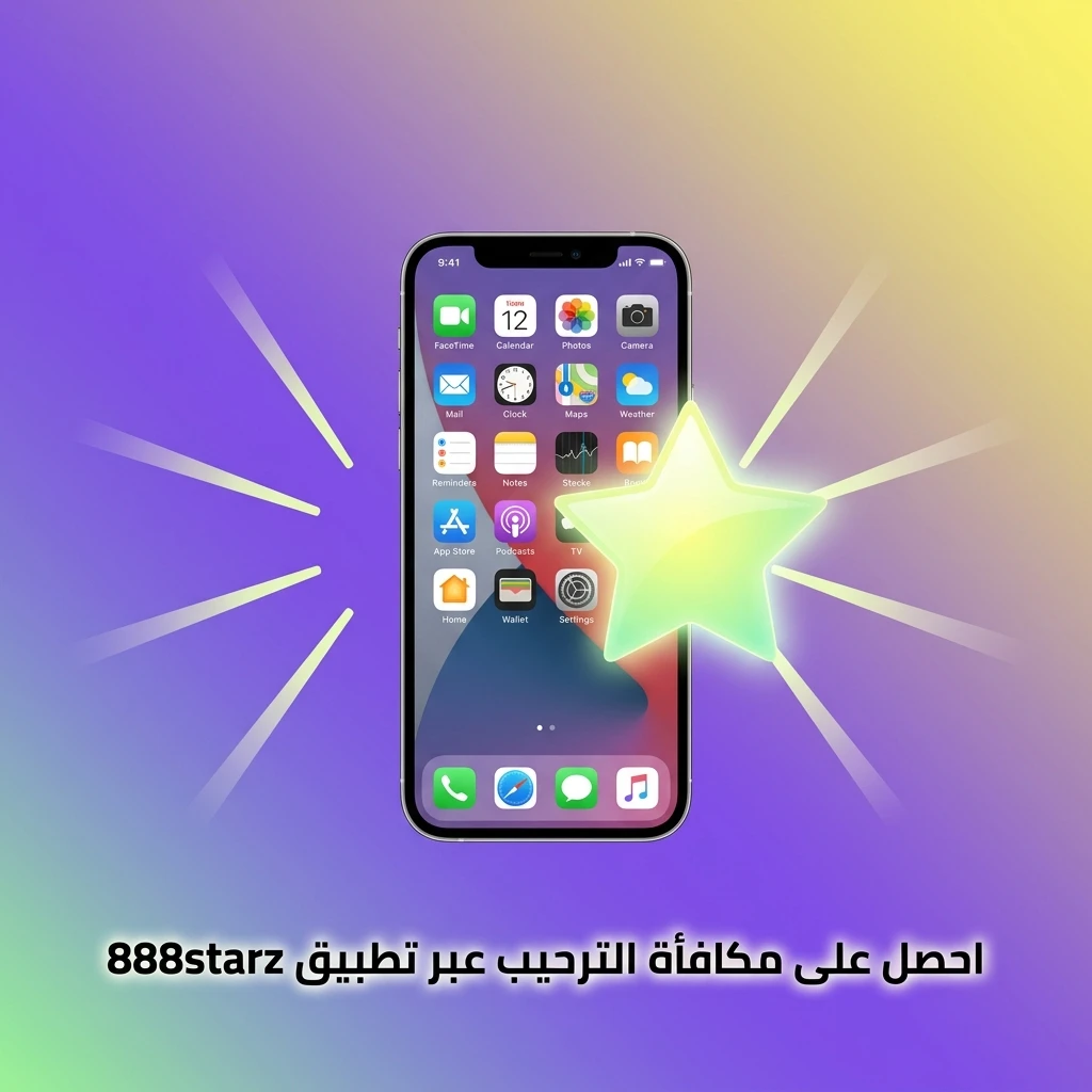 تطبيق 888starz على iOS وAndroid للحصول على مكافأة الترحيب بخطوات بسيطة