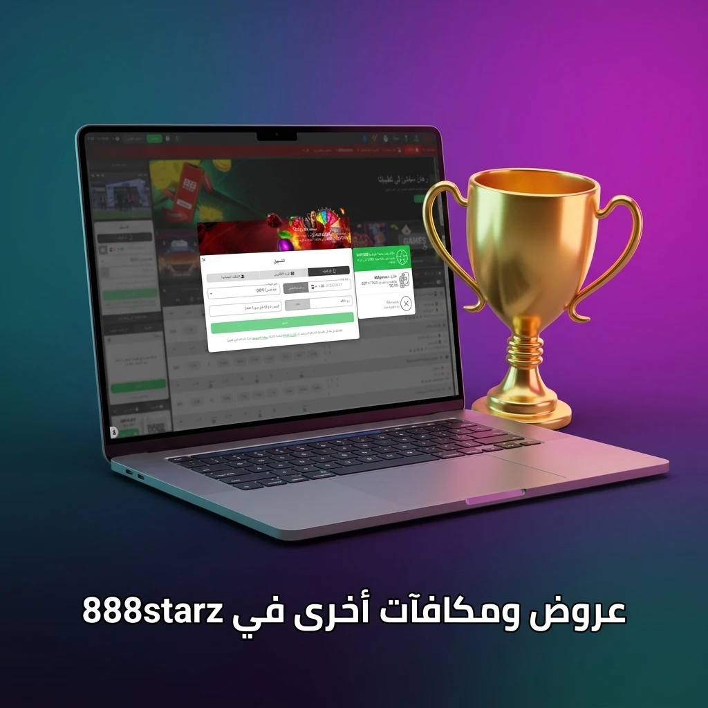 عروض ومكافآت 888starz تشمل إعادة التحميل وبرنامج VIP والرهانات المجانية ومكافآت الرياضة