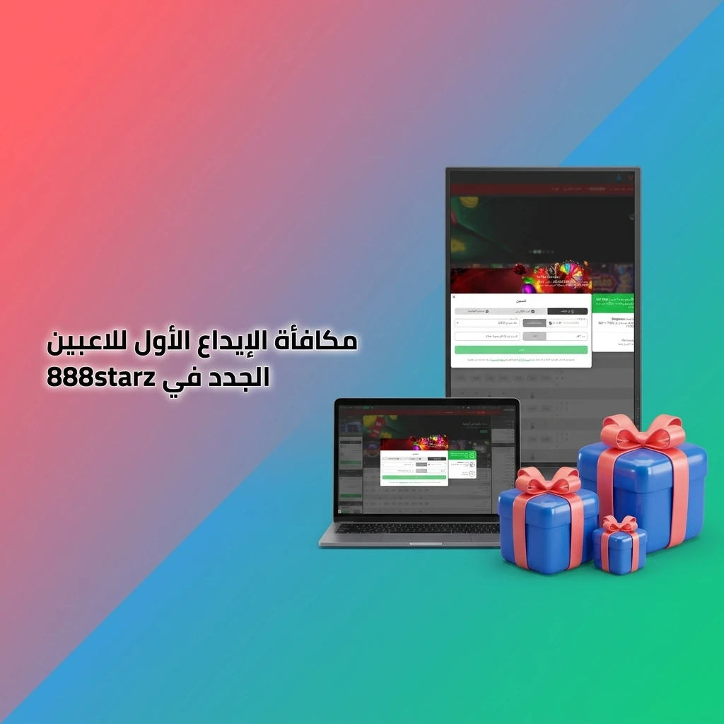 مكافأة ترحيبية 100% حتى 5000 جنيه للاعبين الجدد في 888starz للكازينو والرهانات الرياضية