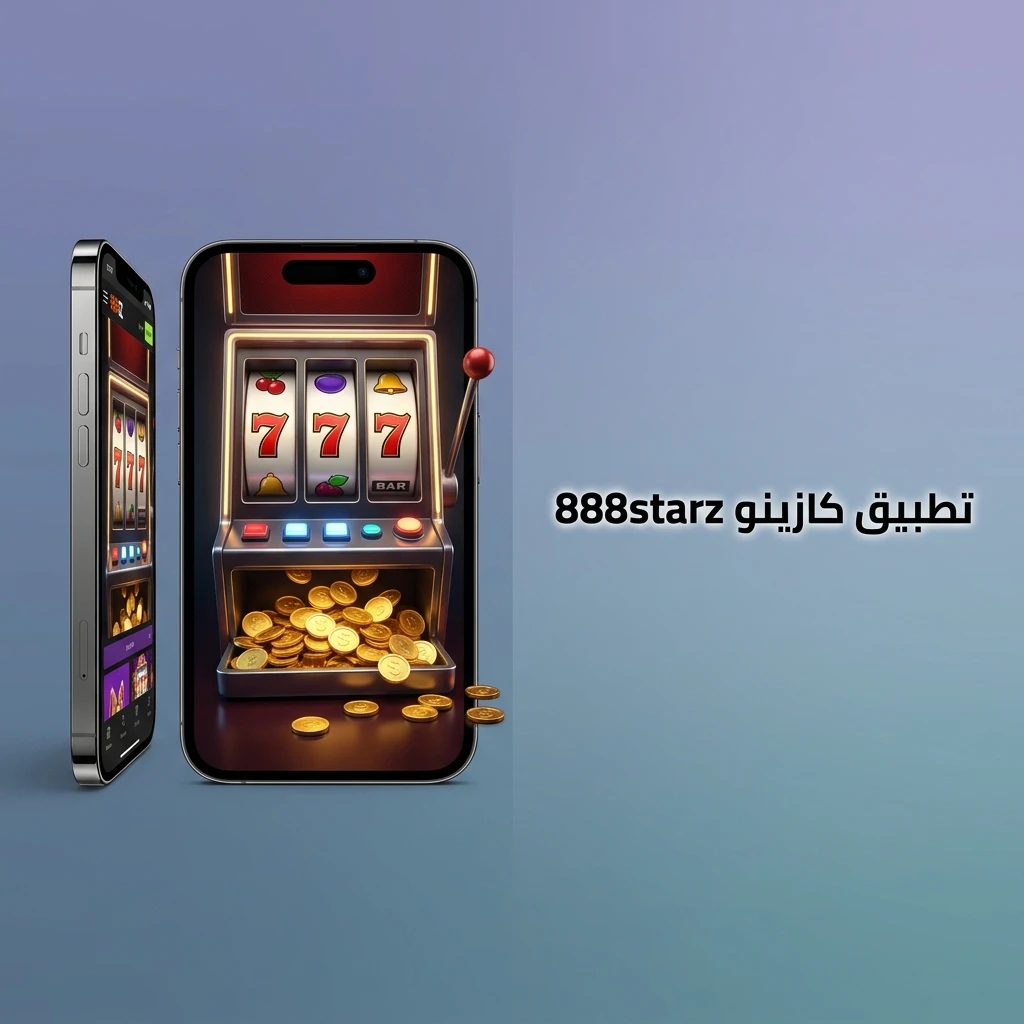 تطبيق 888starz للكازينو مع ألعاب روليت وبلاك جاك وسلوتس وديلرز حقيقيين