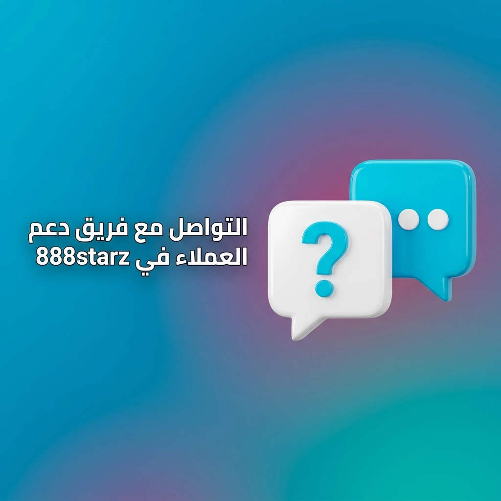 فريق دعم عملاء 888starz متاح 24/7 عبر الدردشة المباشرة والبريد الإلكتروني وتيليغرام وواتساب