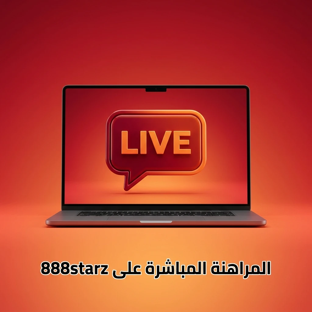 مراهنة مباشرة على 888starz مع تحديث فوري للحصص وتغطية كرة القدم والتنس والرياضات الإلكترونية