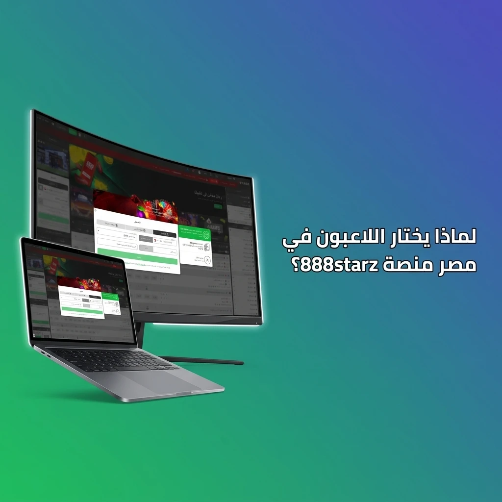 منصة 888starz للمراهنات الرياضية والكازينو في مصر مع تطبيق آمن لأندرويد وiOS