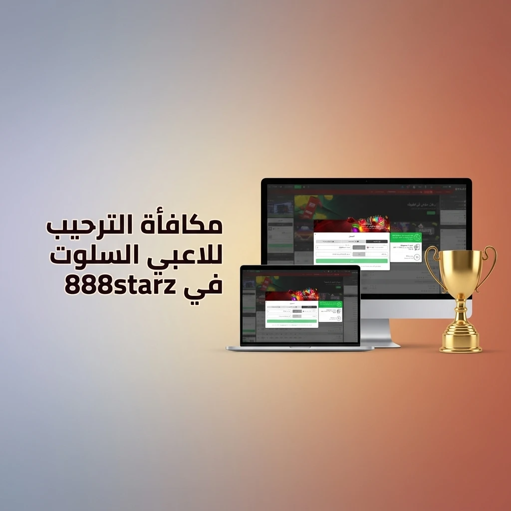 مكافأة ترحيب 100% حتى 500 دولار للاعبي السلوت في 888starz مع كاشباك وبرنامج ولاء