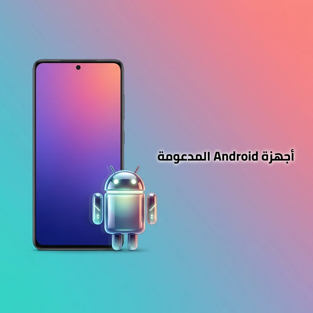 قائمة أجهزة Android المدعومة لتطبيق 888starz تشمل Samsung وXiaomi وOPPO وغيرها